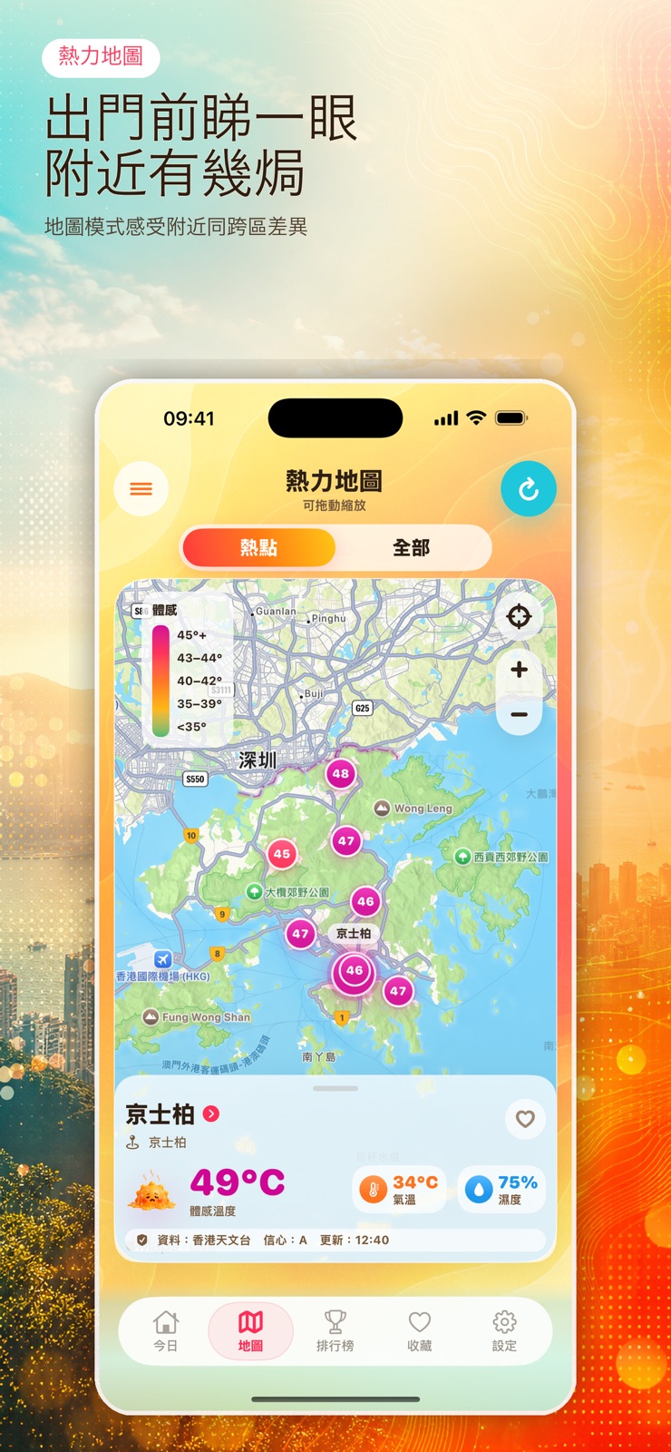 香港體感 App Store 宣傳圖：地區熱力地圖。