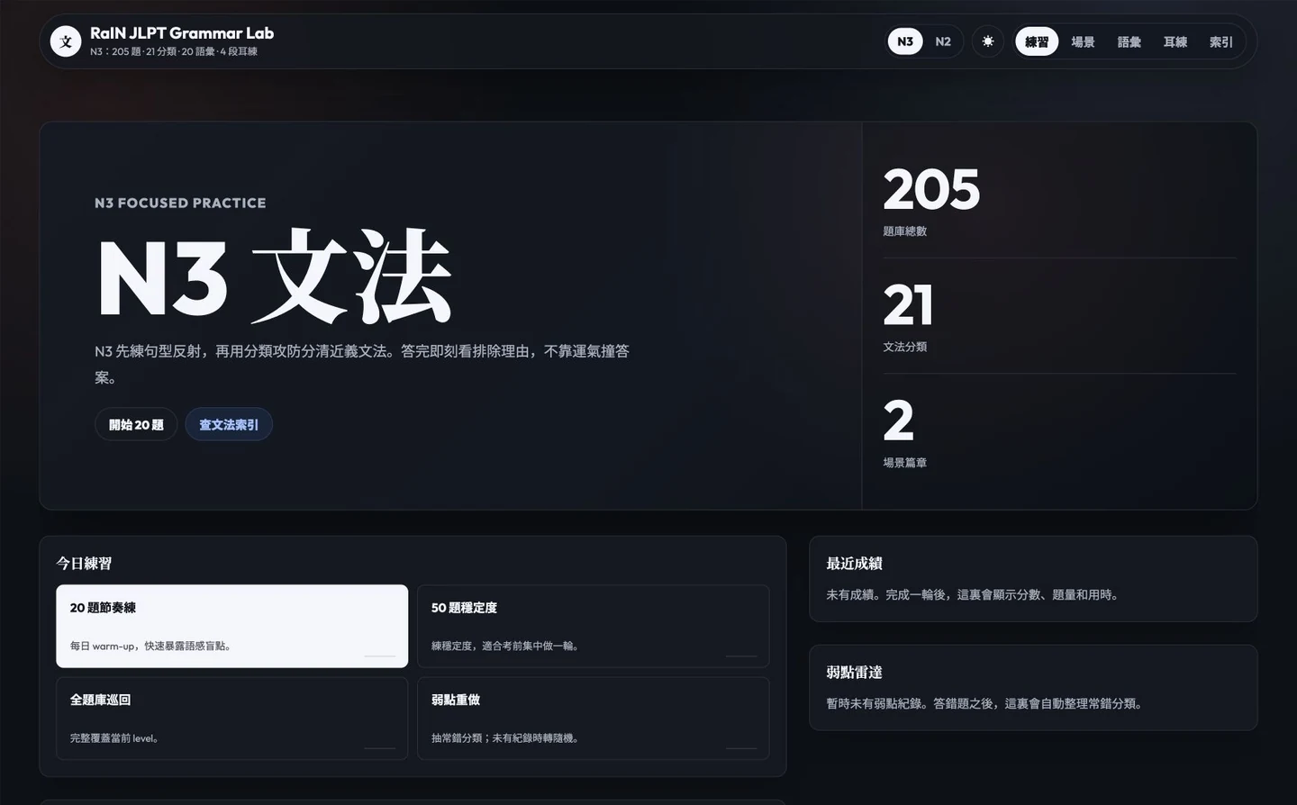 2026 年 9 月擷取的 RaIN JLPT Grammar Lab 現行練習首頁。